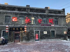 -张包铺(道外店)