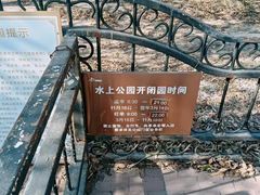 -天津水上公园