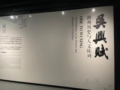 -湖州博物馆