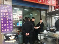 门面-何老二卤汁凉粉