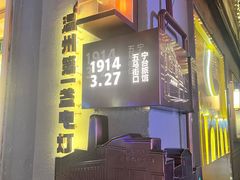 -陈辉鱼圆(五马步行街店)