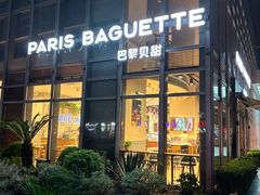 -巴黎贝甜(常德路店)