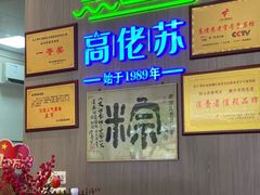 -鼎香皇高佬苏裹蒸粽