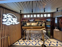 门面-淡尾·海鲜自助概念餐厅(虹桥南丰城店)