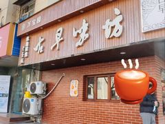 -古早味坊(国棉四厂家属院店)
