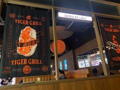 -虎哥六韩式烤肉料理 TIGERGRILL(隆生金山湖中心购物广场店)