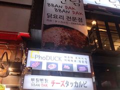 烤肉芝士鸡排-bbandak 芝士鸡排专门店(Myeongdong headquarters)
