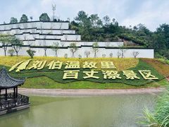 -刘伯温故里景区百丈漈
