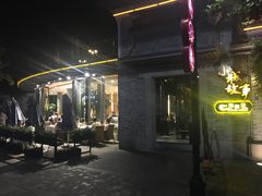 -小城故事·地道宁波味(月湖盛园店)