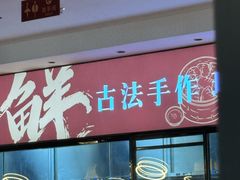 -水禾轩·海鲜蒸汽主题餐厅(新香洲旗舰店)