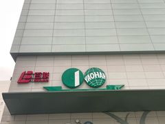 -上海第一八佰伴