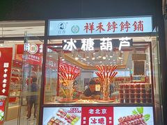 -北京前门大栅栏