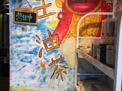 -大王油茶(磁器口店)