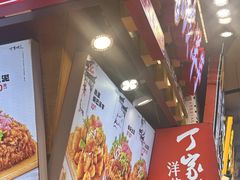 -丁家坡洋芋·观音桥好吃街A区(全国总店)