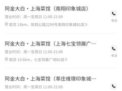 -阿金大白·上海菜馆(新天地店)