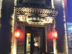 门面-小铫鸡汤