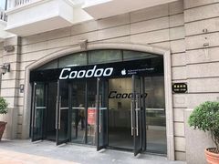 -酷动数码(世界城广场店)