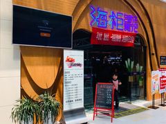 -海柜涮烤一体自助餐厅(金鹰店)