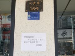 -新川饮食(新川小区店)