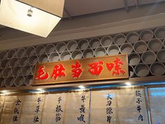 -毛肚向右·川渝毛肚王(经开永旺店)