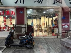 -卢六川汤肉(南方花园店)