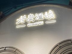-老广酒楼(樱花店)