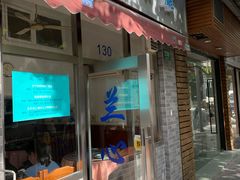 门面-蘭心餐厅(进贤路店)