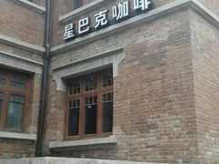 -星巴克(天津五大道店)