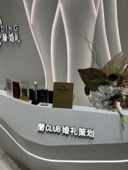-蘭club婚礼策划