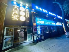 -大河宴·椒麻鱼火锅(北京路中和美食街店)