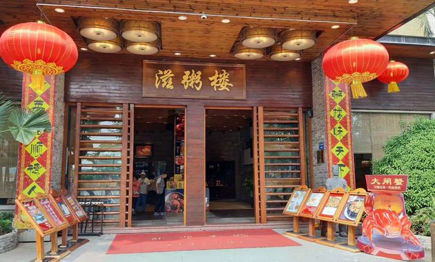 滋粥楼·顺德菜·宴会厅(番禺广场总店)