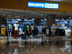 -BIGOFFS 超级折扣(仁恒伊势丹店)