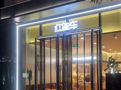 -红跑车(文三路店)