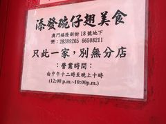 -添發碗仔翅美食