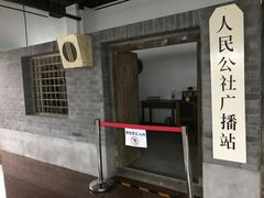 -大戚收音机电影机博物馆