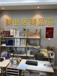 -潮店·溯美日式轻奢美睫馆