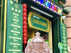 -马迭尔冷饮厅1906(中央大街店)