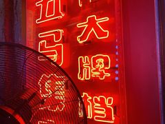 -五马集·海鲜·温州大牌档(黑金冠五马街十字路口店)