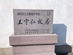 -王阳明故居