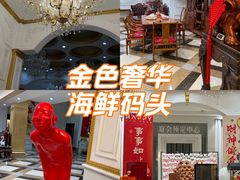 -海鲜码头·中国菜