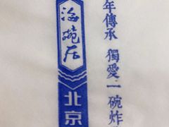 -海碗居(牡丹园店)