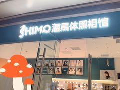 -海马体照相馆(大悦城C时尚馆店)