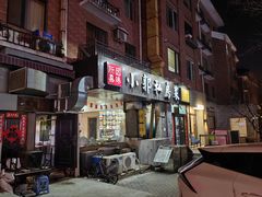 -小郭私房菜·海肠捞饭(学士街店)