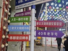 -北三老太太烧烤(人生一串上榜店)