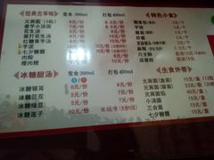 菜单-海丝金凤(金鱼店)
