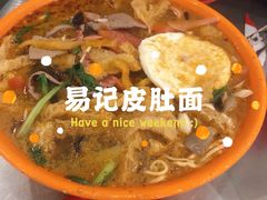 -易记皮肚面(明瓦廊店)