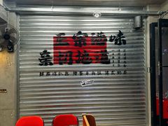 -孖记茶档·热腾茶餐(江南西plus店)