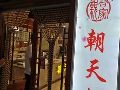 门面-老潍县美食街(东方路店)