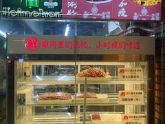 -邢氏老太太烧烤(南山店)