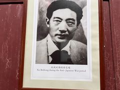-徐悲鸿故居